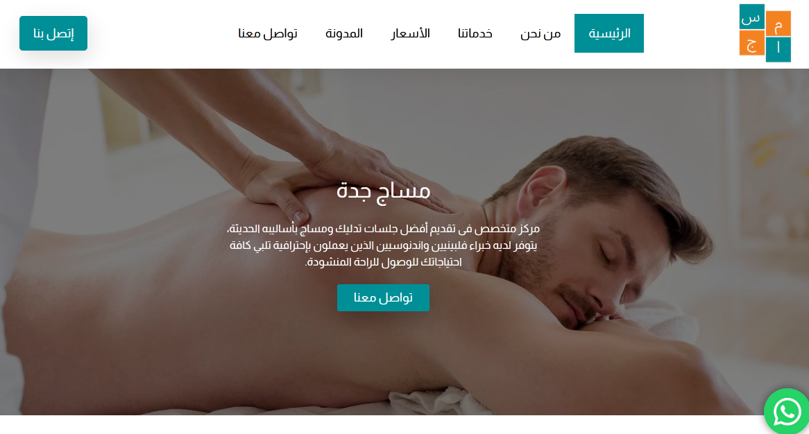 مساج جدة
